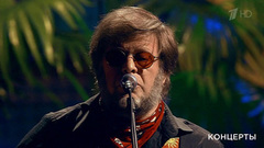 «Аквариум» — «Не могу оторвать глаз от тебя». Концерт Бориса Гребенщикова «Огонь Вавилона». Фрагмент