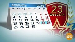 Календарь праздников — 2019. Доброе утро. Фрагмент выпуска от 09.01.2019