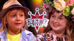 Лучше всех! Лучшие моменты выпуска от 07.04.2019