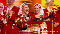 Ансамбль «Кубанская казачья вольница» — «Куплеты про финансы». Концерт, посвященный 100-летию Финансового университета. Фрагмент выпуска от 20.04.2019