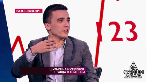«Я не раскаиваюсь», — Сергей Семенов о ситуации с Дианой Шурыгиной. На самом деле. Фрагмент выпуска от 22.01.2019