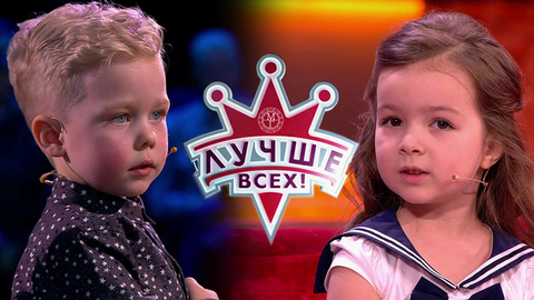 Лучше всех! Лучшие моменты выпуска от 28.04.2019