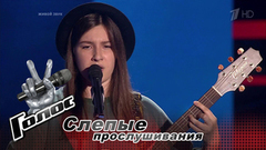 Евгения Романес. «Wicked Game». Голос-6. Слепое прослушивание. Фрагмент выпуска от 22.09.2017