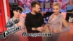 «Это было зажигательно, феерично, огненно. Мы выложились на двести процентов». Эка Джанелидзе, Алла Меунаргия. Интервью после Поединка. Голос-6
