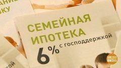 Льготная ипотека: есть нюансы. Доброе утро. Фрагмент выпуска от 30.01.2018