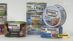 Консервы «Тунец в собственном соку». Победитель программы. Контрольная закупка. Фрагмент выпуска от 05.02.2018