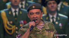Ансамбль песни и пляски войск национальной гвардии РФ — «Смыкаем ряды». Концерт к Дню войск национальной гвардии РФ. Фрагмент выпуска от 06.05.2018