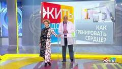 Совет за минуту: как тренировать сердце. Жить здорово! Фрагмент выпуска от 03.10.2018