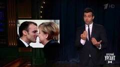 О гостеприимном Эммануэле Макроне, своеобразном пловце и новой российской профессии. Вечерний Ургант. Фрагмент выпуска от 12.11.2018
