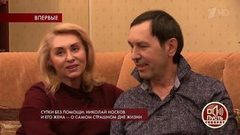 Сутки без помощи: Николай Носков и его жена — о самом страшном дне жизни. Пусть говорят. Выпуск от 17.12.2018
