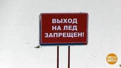 Осторожно, тонкий лед! Доброе утро. Фрагмент выпуска от 13.03.2019