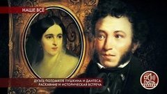 Дуэль потомков Пушкина и Дантеса: раскаяние и историческая встреча. Пусть говорят. Выпуск от 06.06.2019