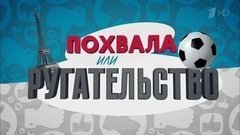Похвала или ругательство. Вечерний Ургант. Фрагмент выпуска от 10.11.2015