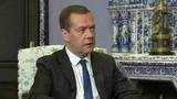 Выступать вместе за развитие принципов международной торговли призвал Дмитрий Медведев в интервью ЦТ Китая