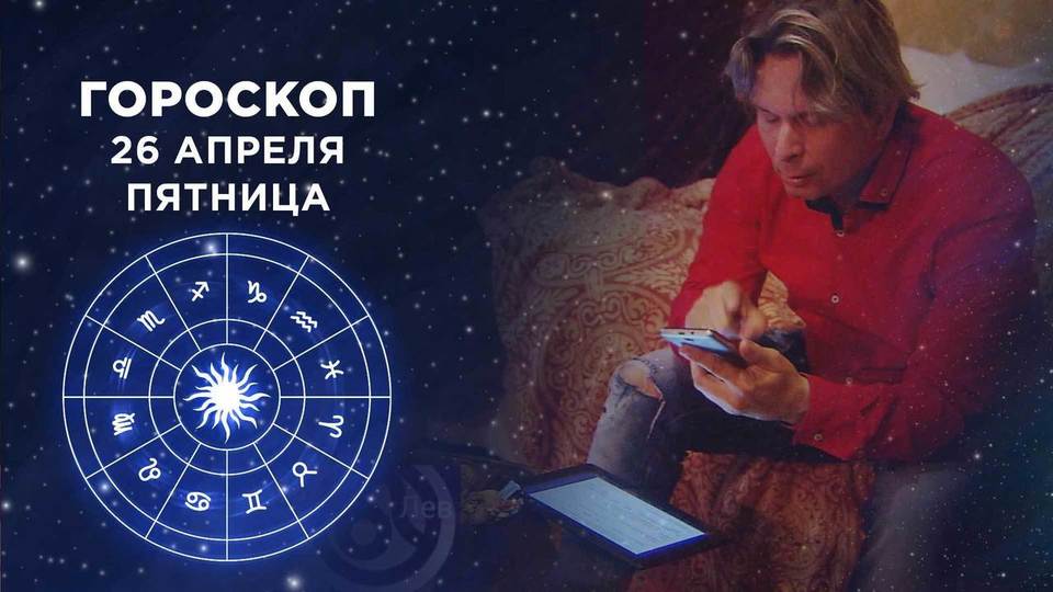 Утро Астролога