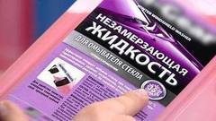 Автомобильная незамерзайка. Доброе утро. Фрагмент выпуска от 09.11.2016