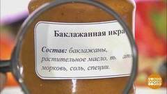 Баклажанная икра. Доброе утро. Фрагмент выпуска от 09.03.2017