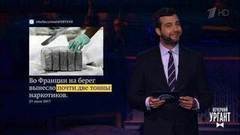 О денежной политике российских футболистов, отвлекающем маневре Тимати и неспящей французской полиции. Новости от Ивана. Вечерний Ургант. Фрагмент выпуска от 22.06.2017