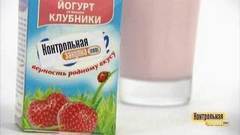 Питьевой йогурт со вкусом клубники. Победитель программы. Контрольная закупка. Фрагмент выпуска от 26.07.2017