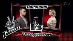 Василина Горожанкина и Мишель Мстоян. «Под музыку Вивальди». Голос-6. Поединки. Фрагмент выпуска от 03.11.2017