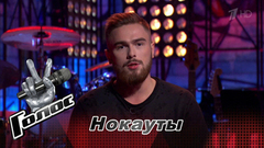 Александр Огородников перед нокаутом: «Домой мне ехать далеко и дорого». Голос-6. Фрагмент выпуска от 17.11.2017