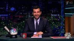 О веселом Диего Марадоне и расслабленной лезгинке. Новости от Ивана. Вечерний Ургант. Фрагмент выпуска от 04.12.2017