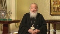 Слово пастыря. Выпуск от 20.01.2018