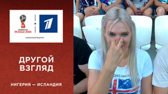 Другой взгляд на матч Нигерия — Исландия. Чемпионат мира по футболу FIFA 2018 в России™