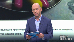 Лекарство, которого нет. Время покажет. Выпуск от 20.08.2018