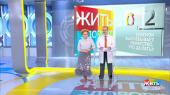 Совет за минуту: если ребенок выплевывает лекарство. Жить здорово! Фрагмент выпуска от 19.02.2019