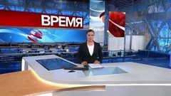 Выпуск программы «Время» в 21:00 от 15.04.2019