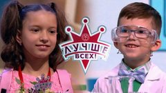 Лучше всех! Лучшие моменты выпуска от 21.04.2019