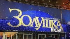 Золушка. Премьера. Доброе утро. Фрагмент выпуска от 03.10.2016