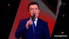 Иосиф Кобзон — «Комсомольцы-добровольцы». Концерт, посвященный 45-летию фильма «Офицеры». Фрагмент выпуска от 23.02.2016