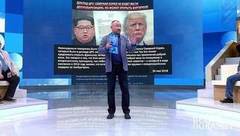 Северная Корея: бургеры наступают? Время покажет. Выпуск от 31.05.2018