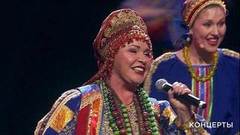 Надежда Бабкина и «Русская песня» — «Костры горят далекие». Юбилейный вечер Юрия Николаева. Фрагмент