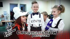 Кто должен стать Наставником шоу «Голос.Дети-6». Специальный репортаж Александры Ушаковой