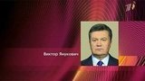 Бывший президент Украины Виктор Янукович объявлен в розыск