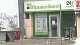В Донбассе обострилась ситуация. Крупнейший частный банк Украины — Приватбанк — национализирован