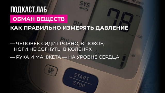 <p>Как правильно измерить давление?</p>