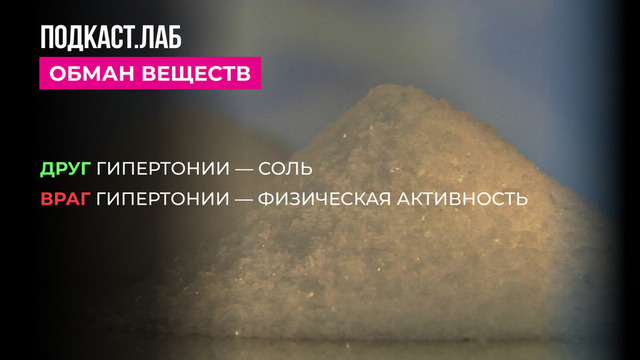 <p>В некоторых случаях занятия спортом помогут вылечить гипертонию без медикаментов, а вот употребление соли, наоборот, усугубляет ситуацию.</p>