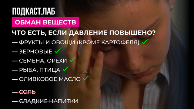 <p>Как организовать свой рацион питания, чтобы избегать повышенного давления?</p>