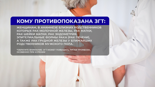 <p>Кому противопоказана заместительная гормональная терапия?</p>
