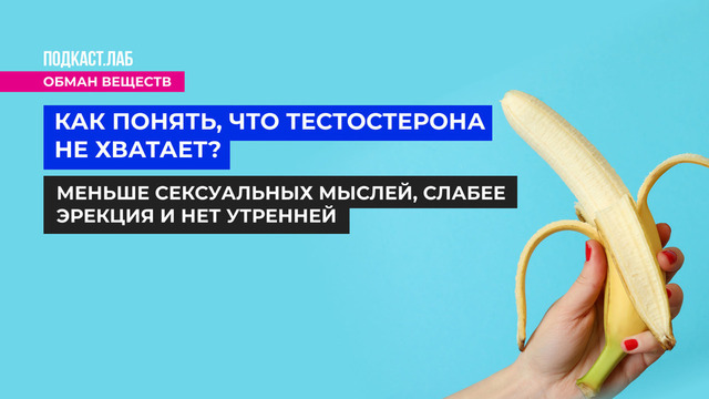 <p>Как понять, что тестостерона не хватает? Меньше сексуальных мыслей, слабее эрекция и нет утренней.</p>
