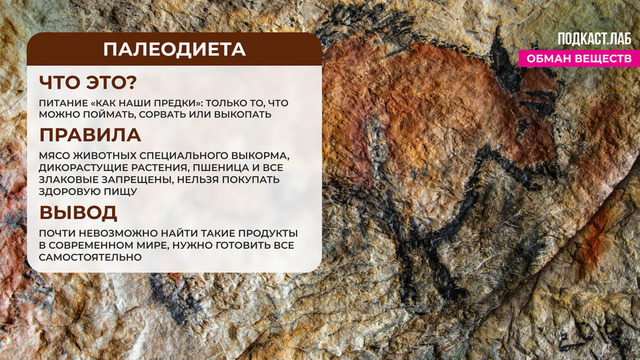 <p>Палеодиета</p>