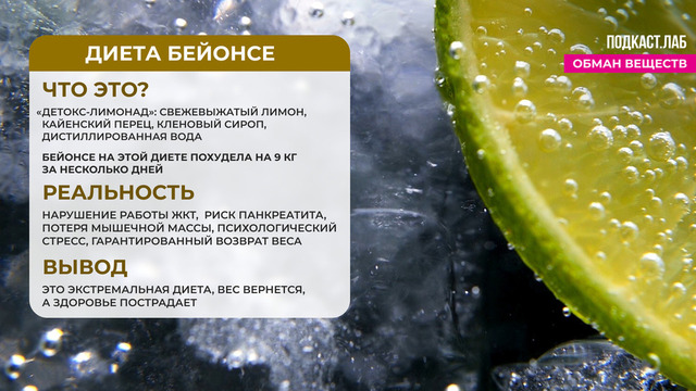 <p>Диета Бейонсе</p>