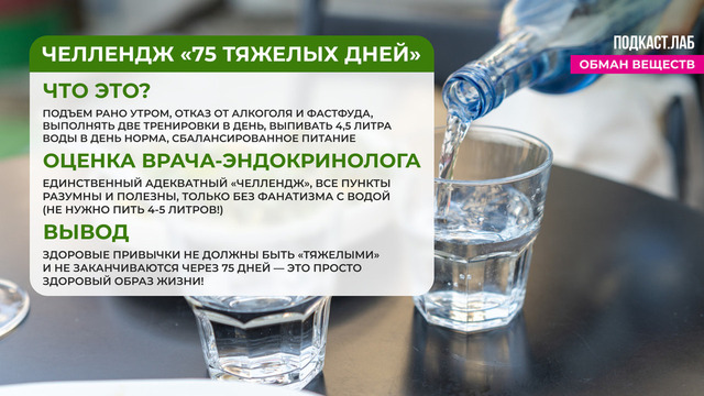 <p>Челлендж «75 тяжелый дней»</p>