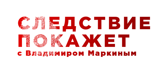 Следствие покажет
