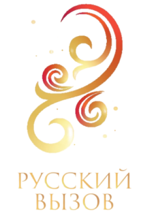 Турнир шоу-программ «Русский вызов» 2026