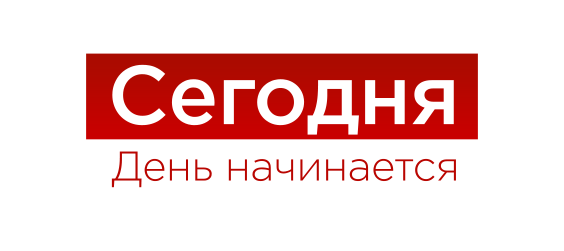 Сегодня. День начинается